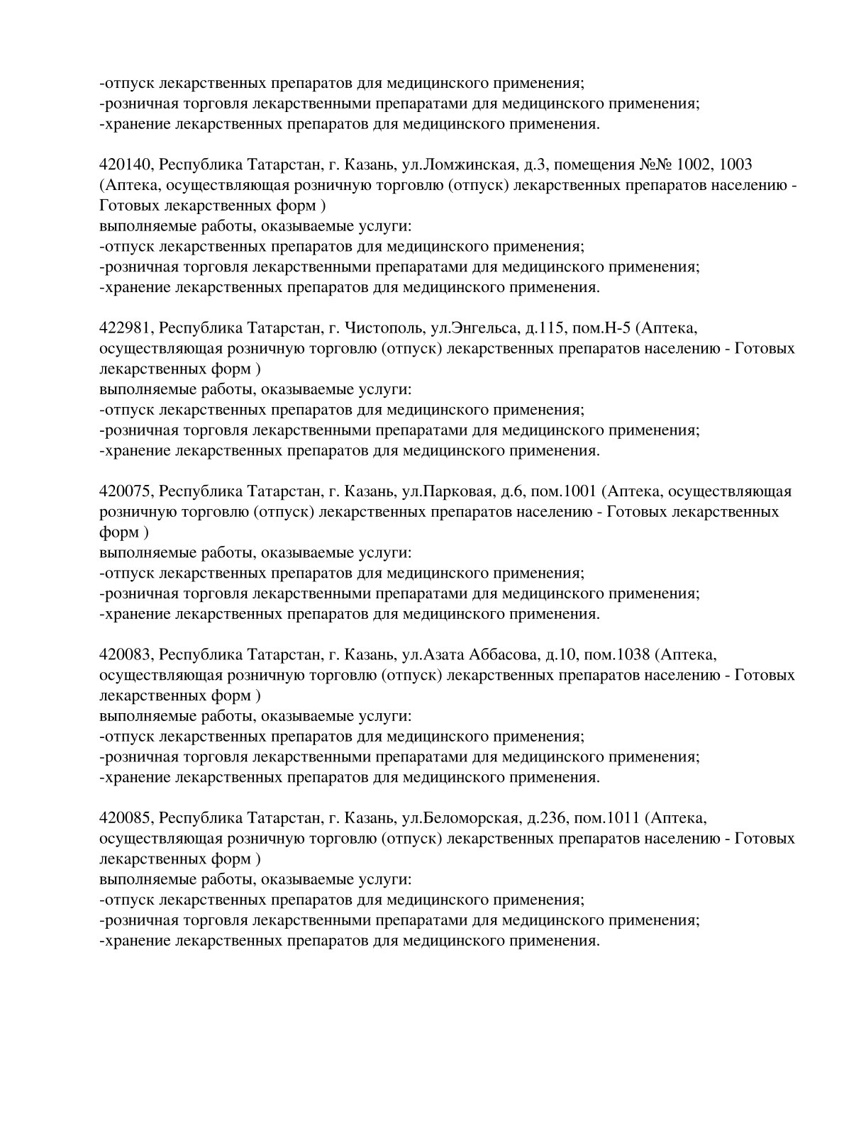 Выписка из реестра лицензий компании-партнера ООО КАЛИПСО страница 19