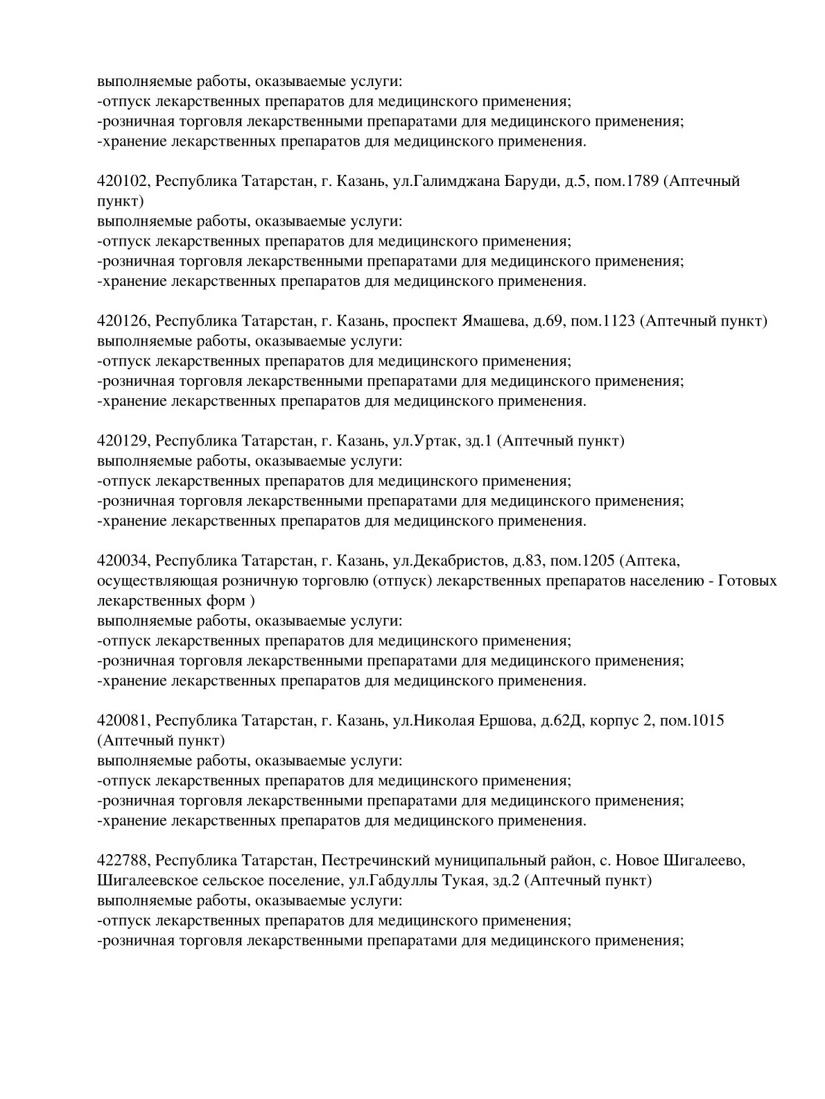 Выписка из реестра лицензий компании-партнера ООО КАЛИПСО страница 28