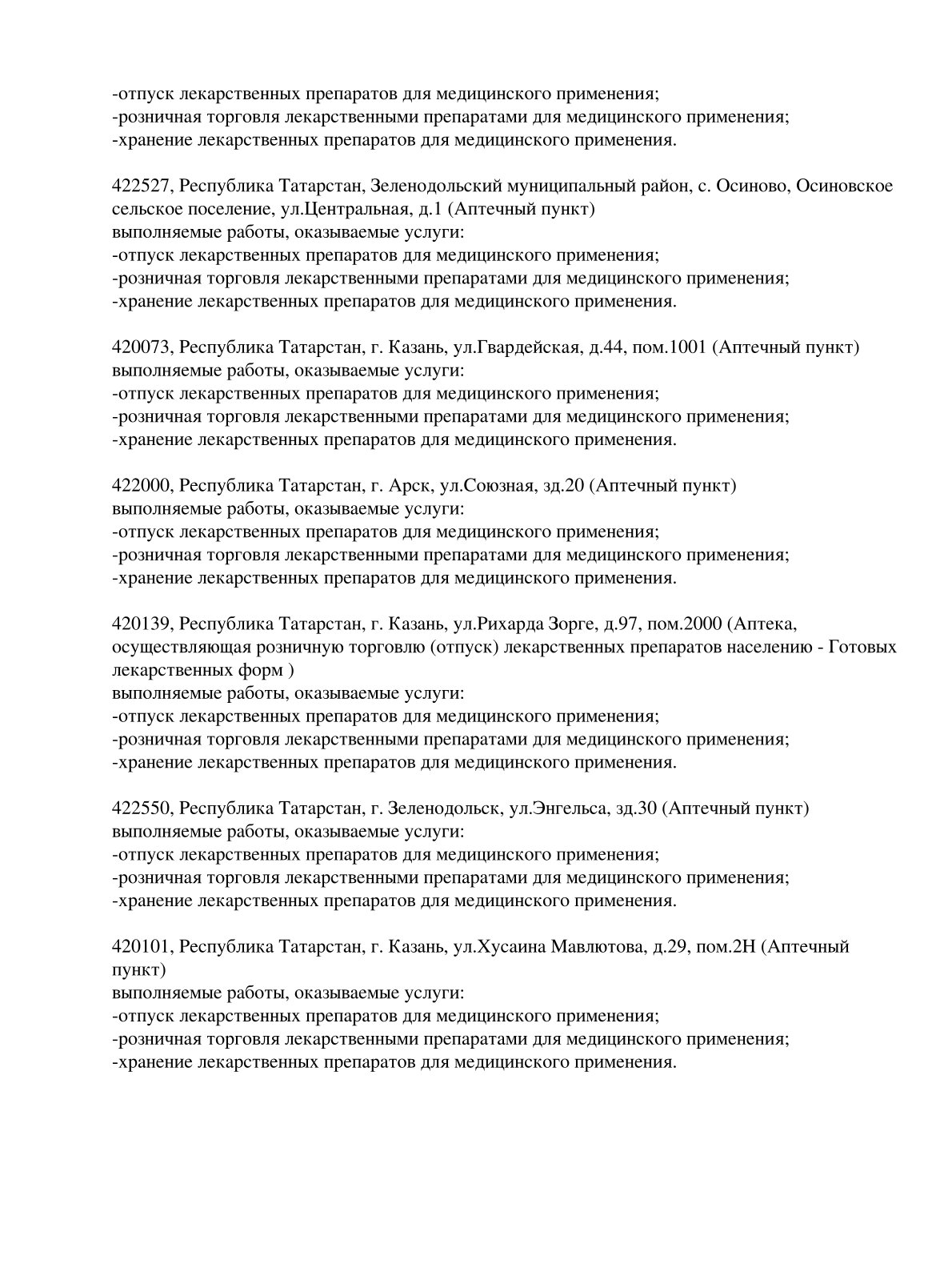 Выписка из реестра лицензий компании-партнера ООО КАЛИПСО страница 26