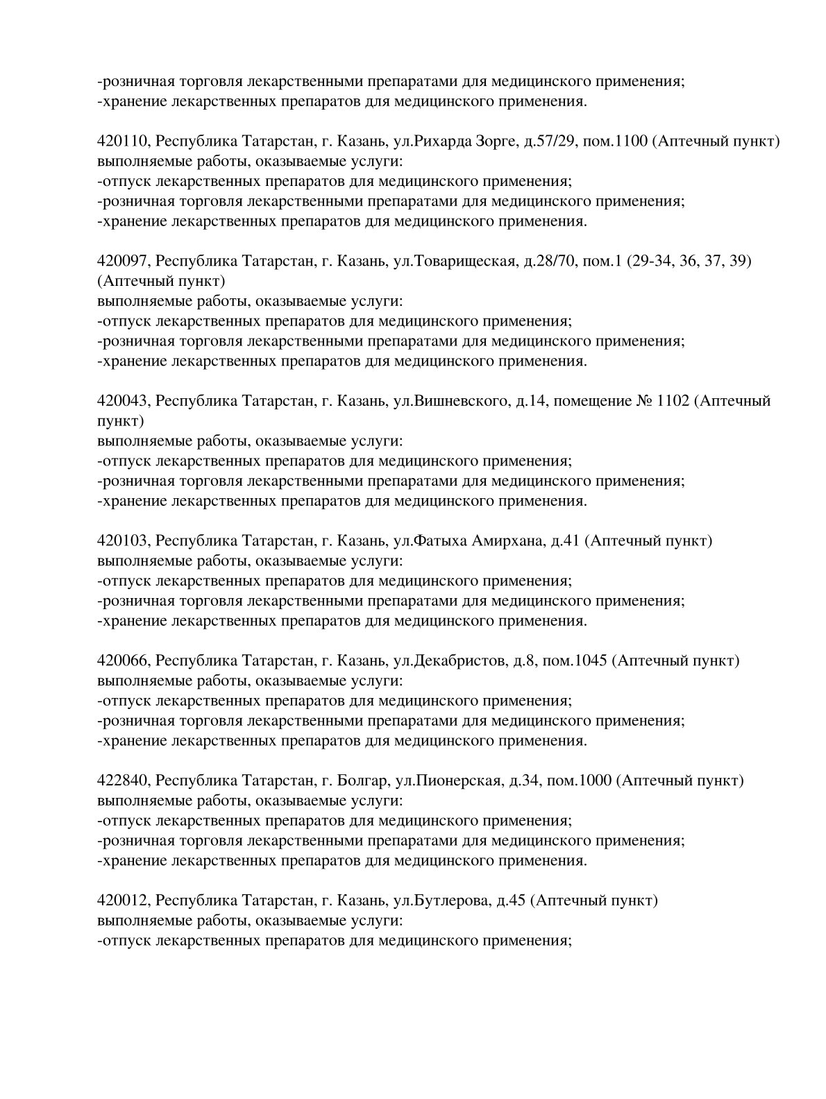 Выписка из реестра лицензий компании-партнера ООО КАЛИПСО страница 21