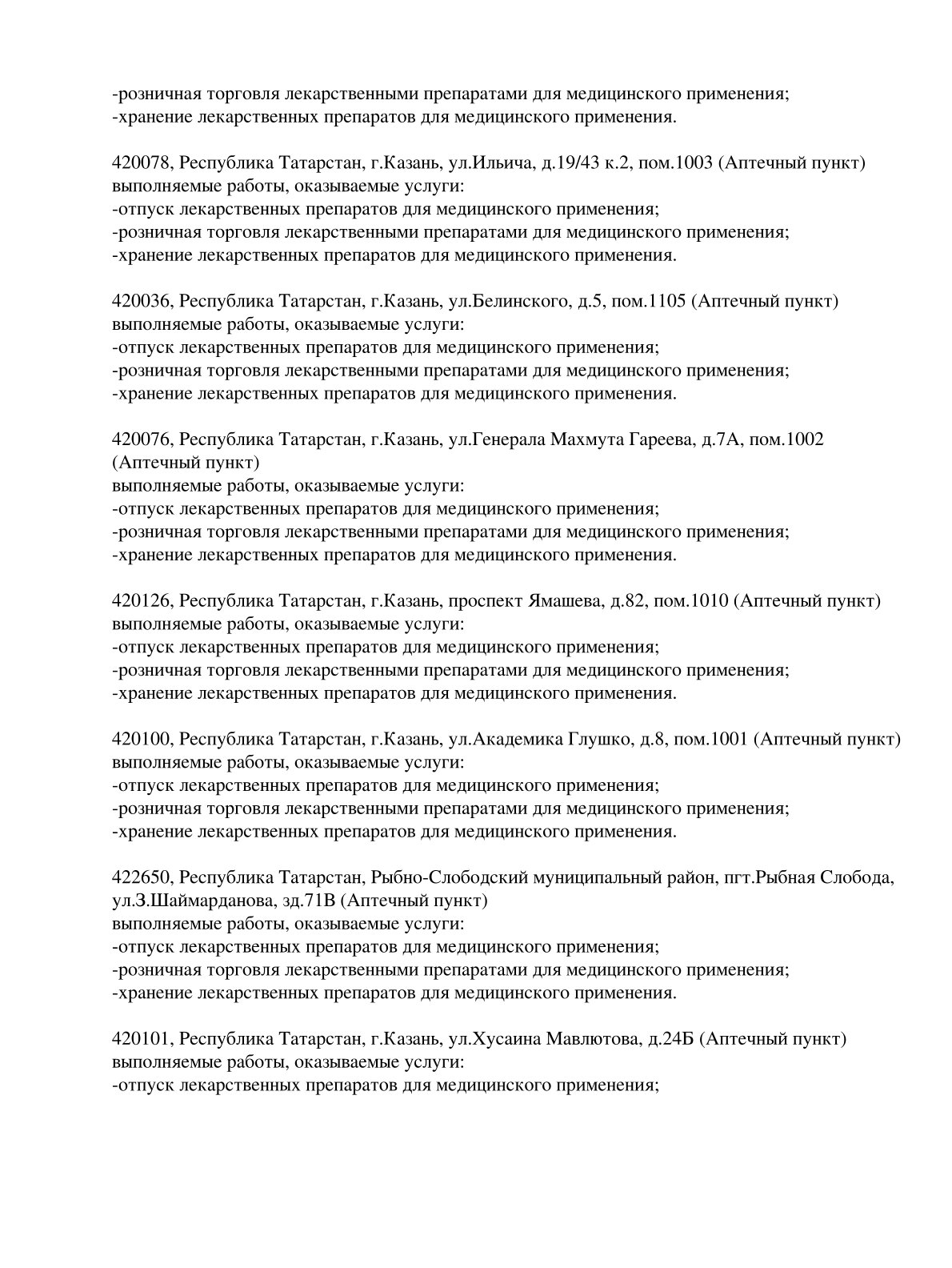Выписка из реестра лицензий компании-партнера ООО КАЛИПСО страница 30