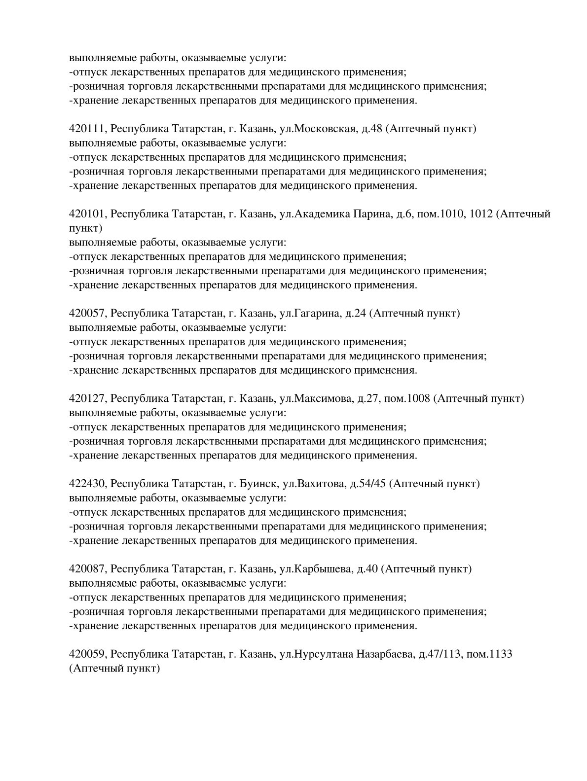 Выписка из реестра лицензий компании-партнера ООО КАЛИПСО страница 23