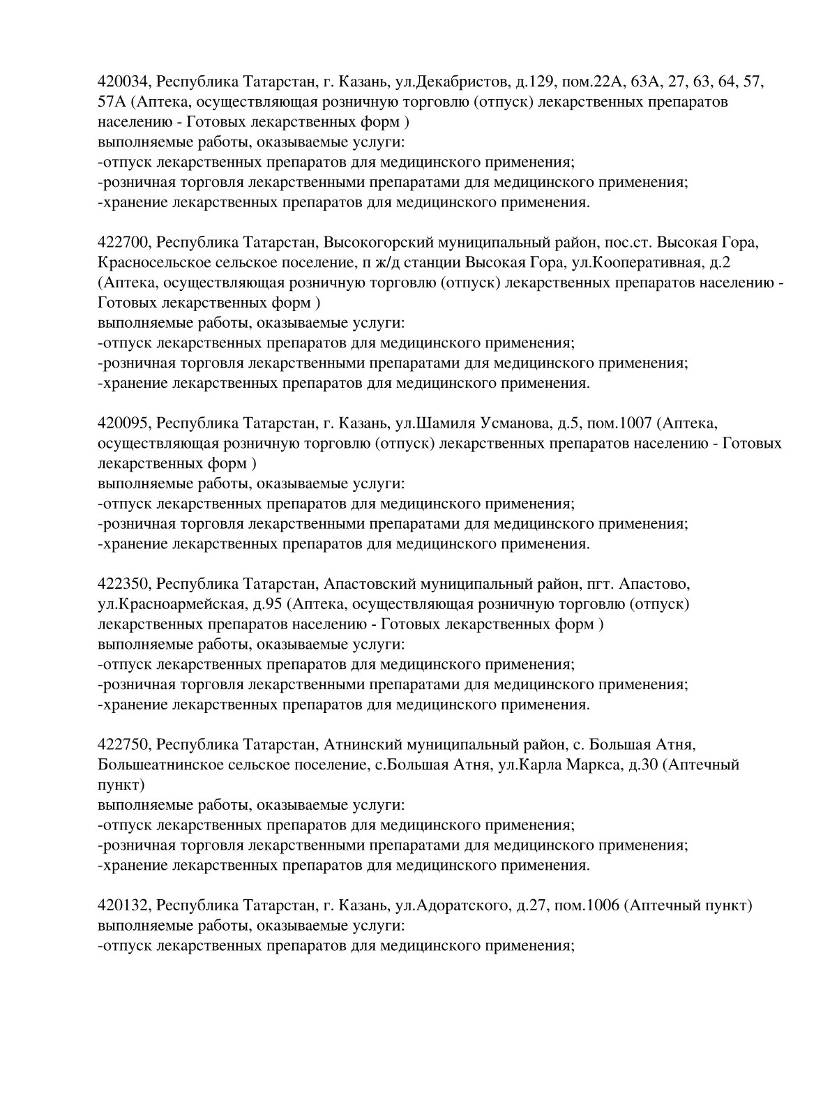 Выписка из реестра лицензий компании-партнера ООО КАЛИПСО страница 20