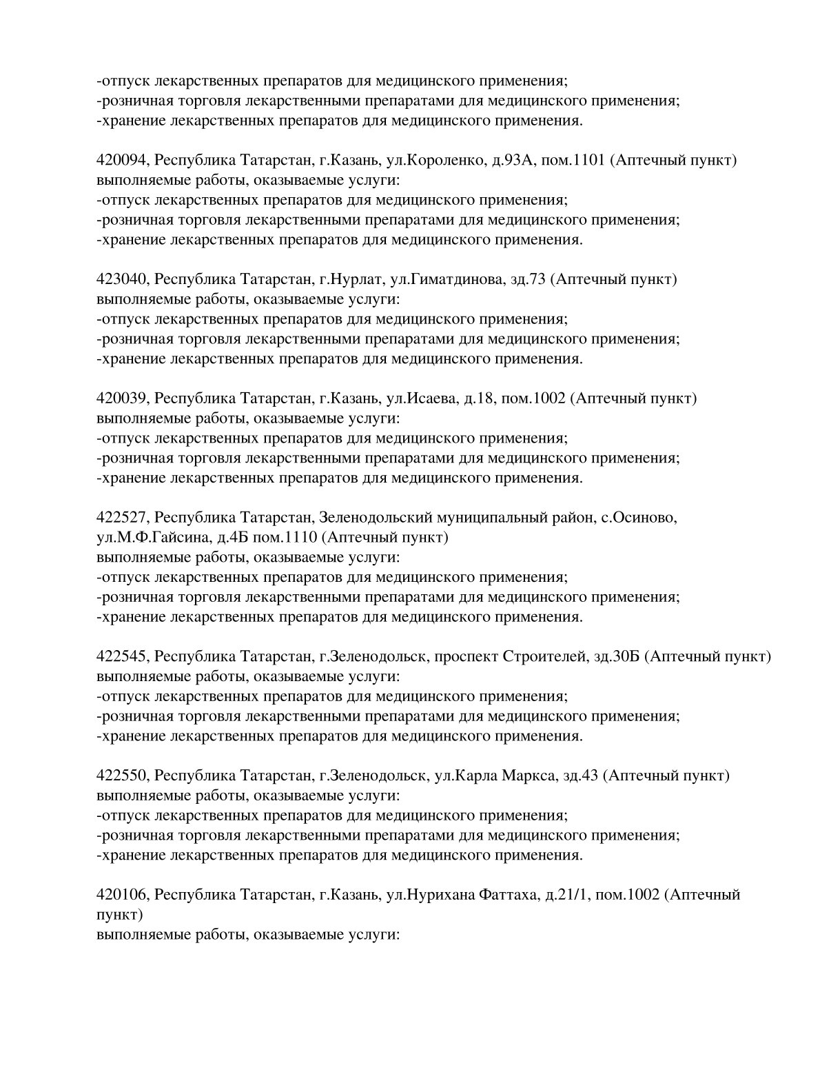 Выписка из реестра лицензий компании-партнера ООО КАЛИПСО страница 32