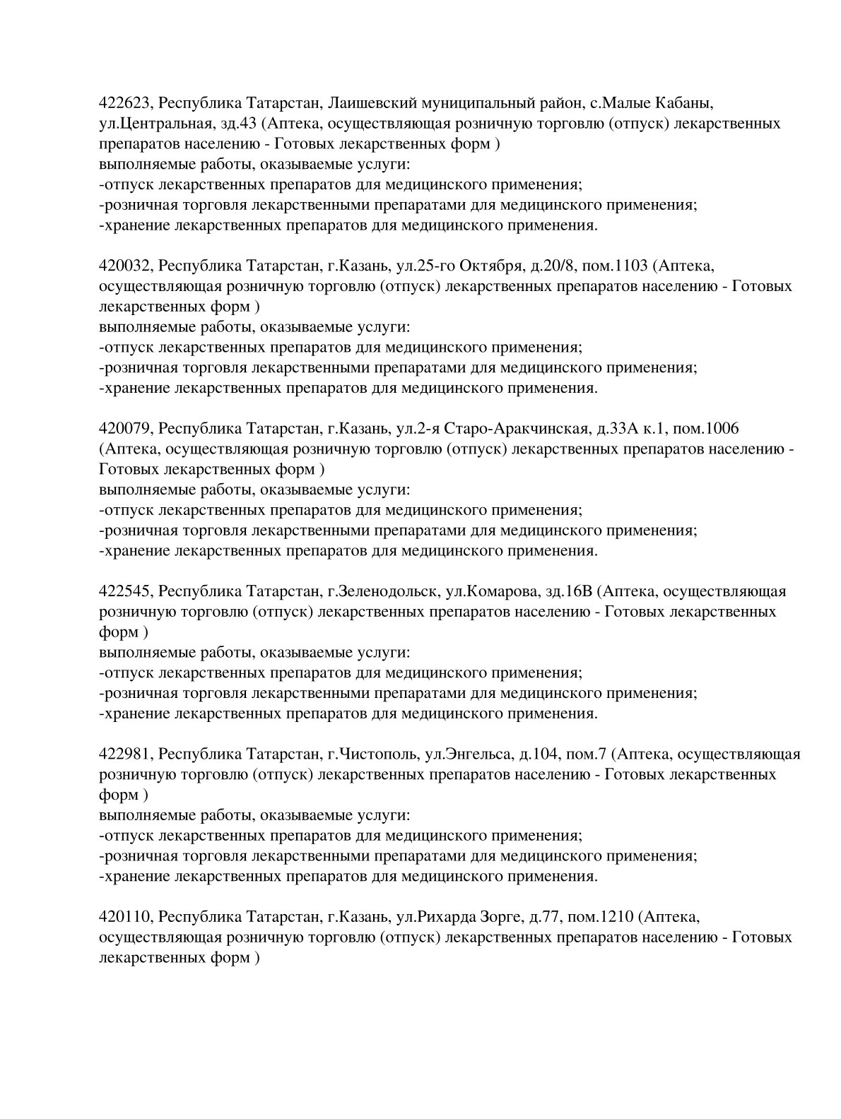 Выписка из реестра лицензий компании-партнера ООО КАЛИПСО страница 34