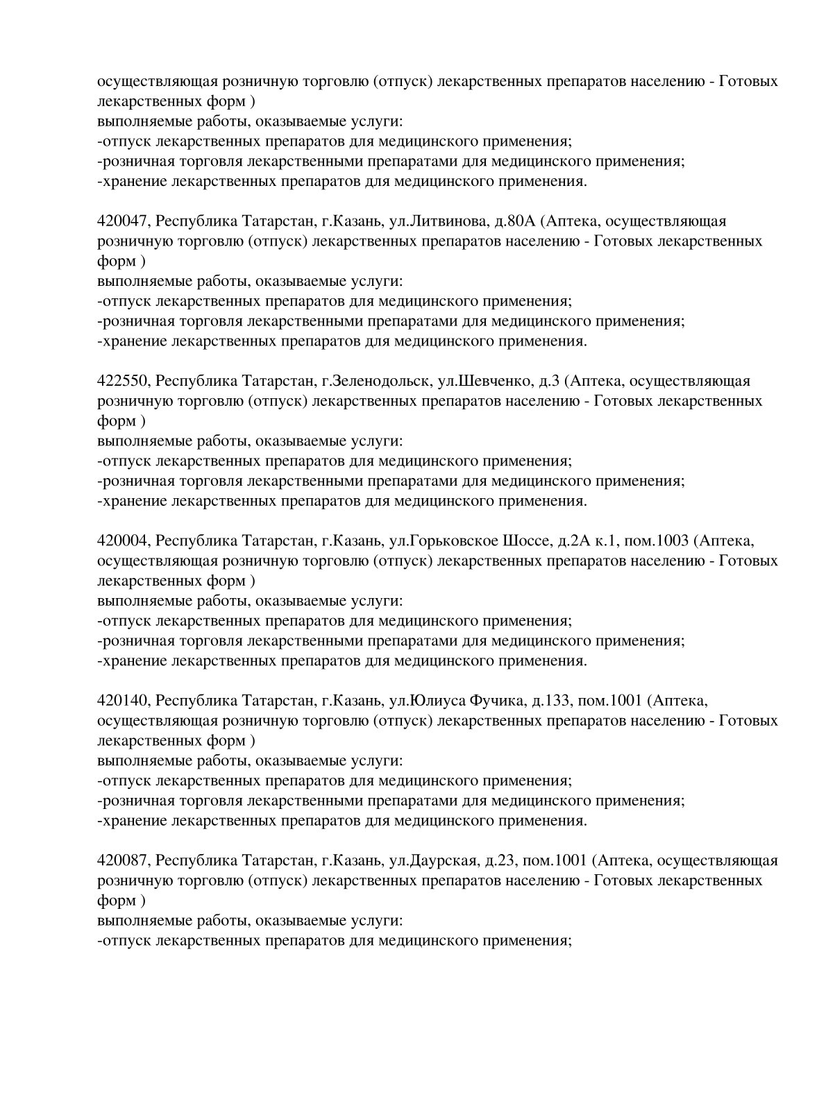 Выписка из реестра лицензий компании-партнера ООО КАЛИПСО страница 36