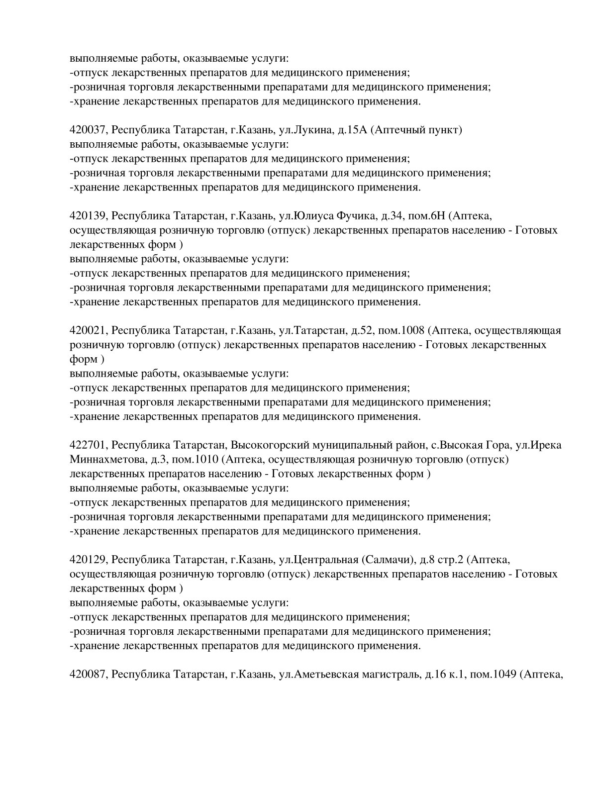 Выписка из реестра лицензий компании-партнера ООО КАЛИПСО страница 35