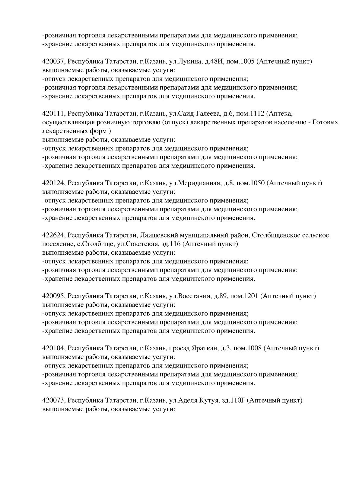 Выписка из реестра лицензий компании-партнера ООО КАЛИПСО страница 31