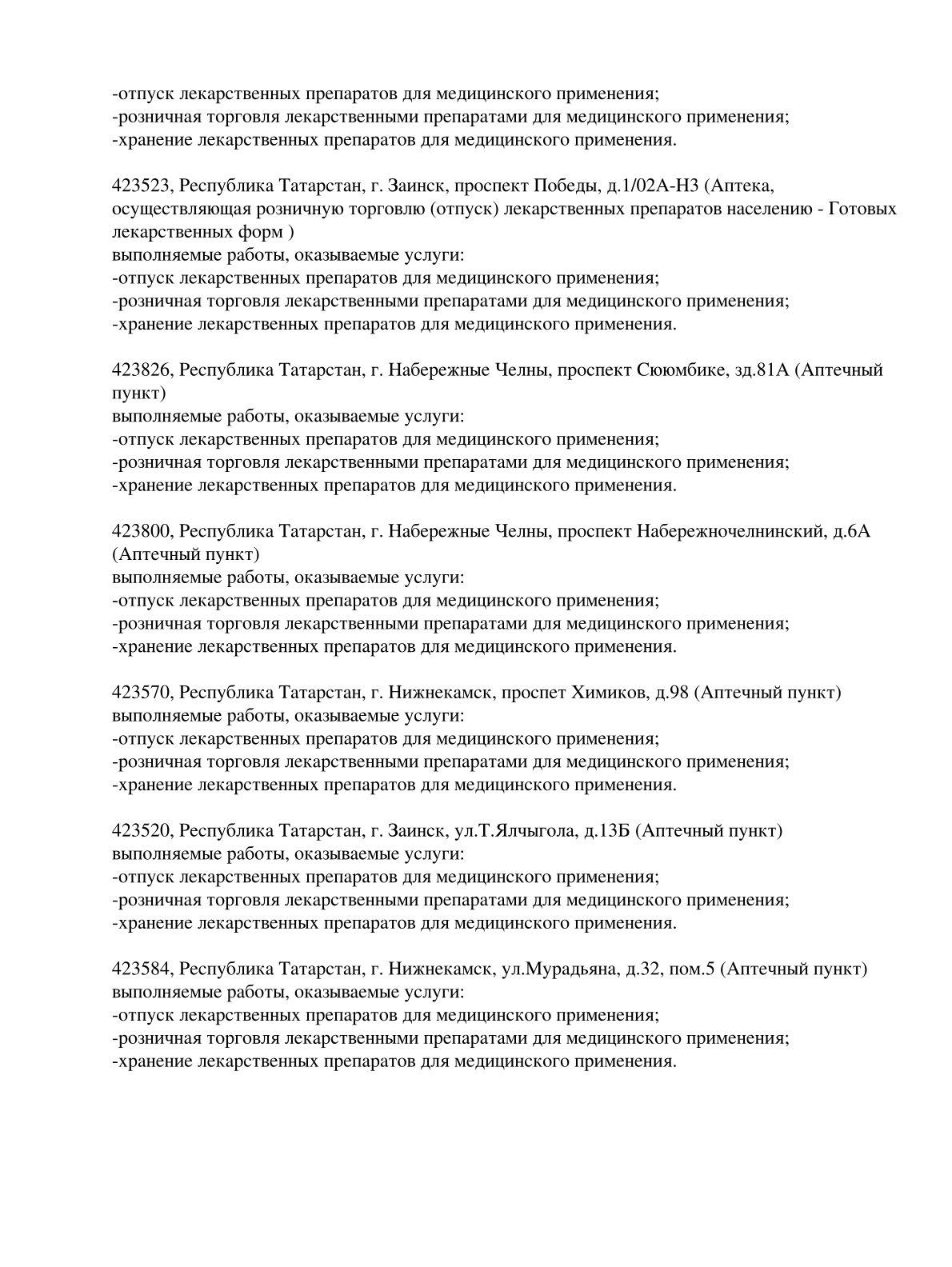 Выписка из реестра лицензий компании-партнера ООО КАЛИПСО страница 5