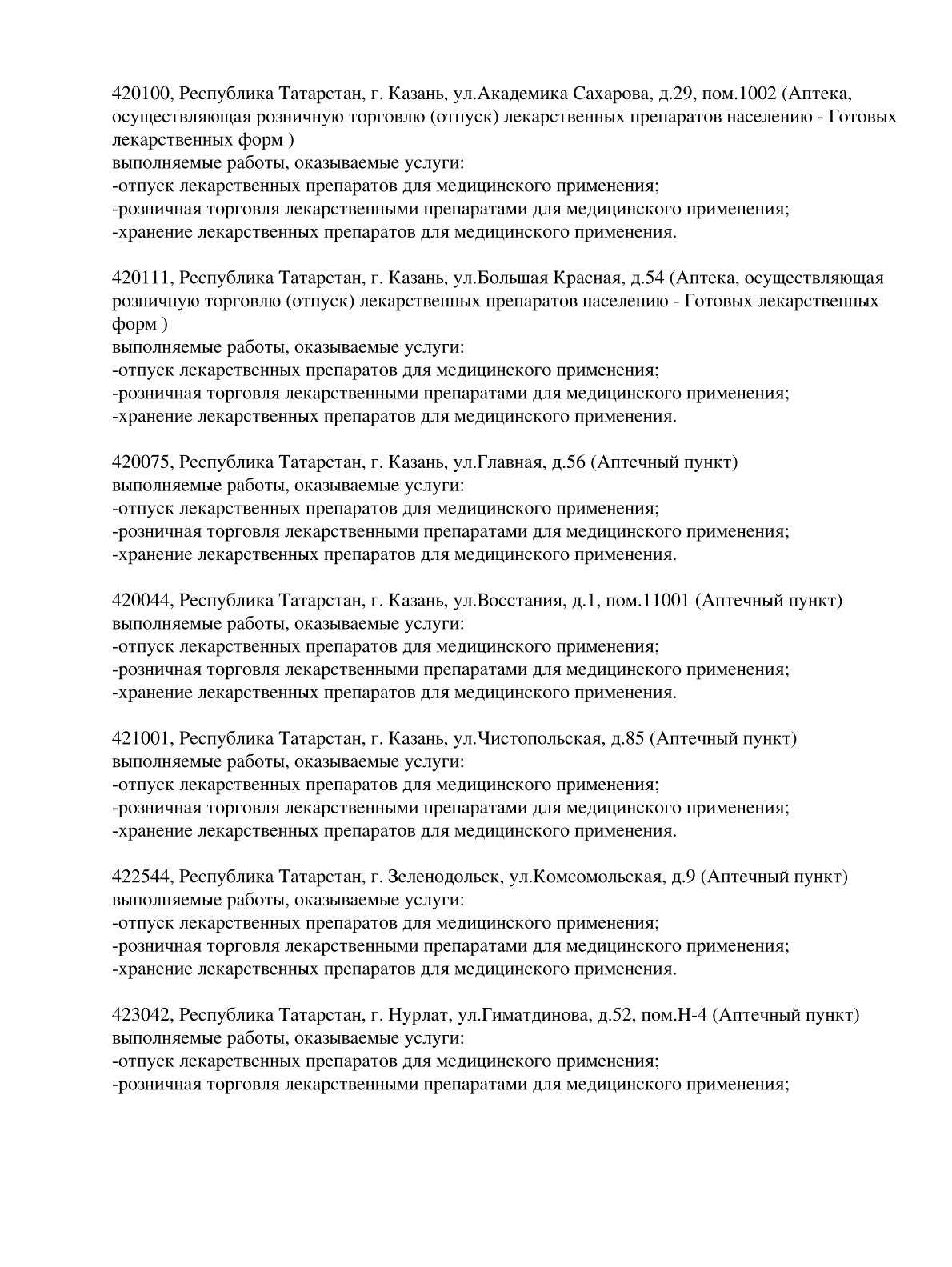 Выписка из реестра лицензий компании-партнера ООО КАЛИПСО страница 16