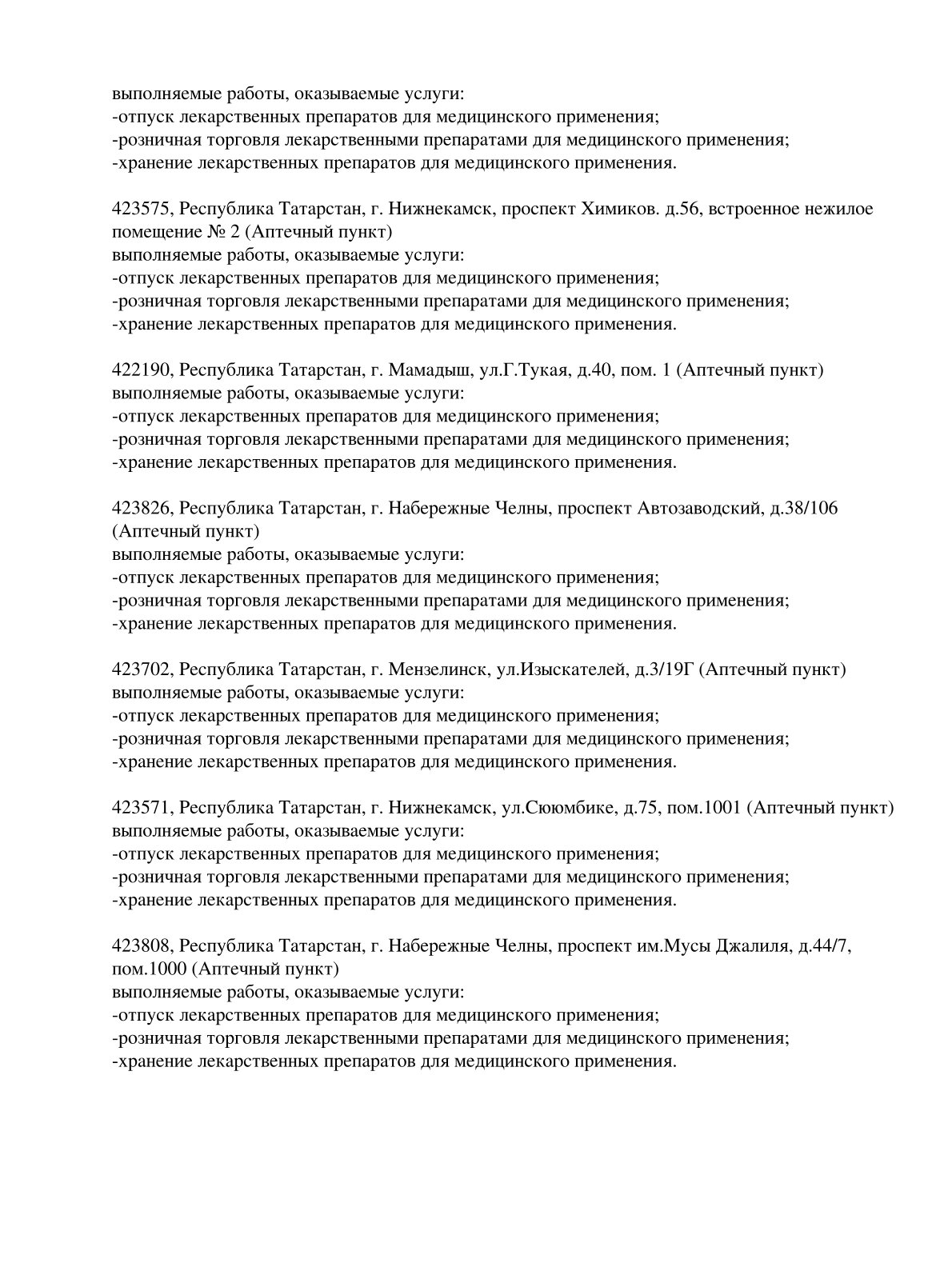 Выписка из реестра лицензий компании-партнера ООО КАЛИПСО страница 8