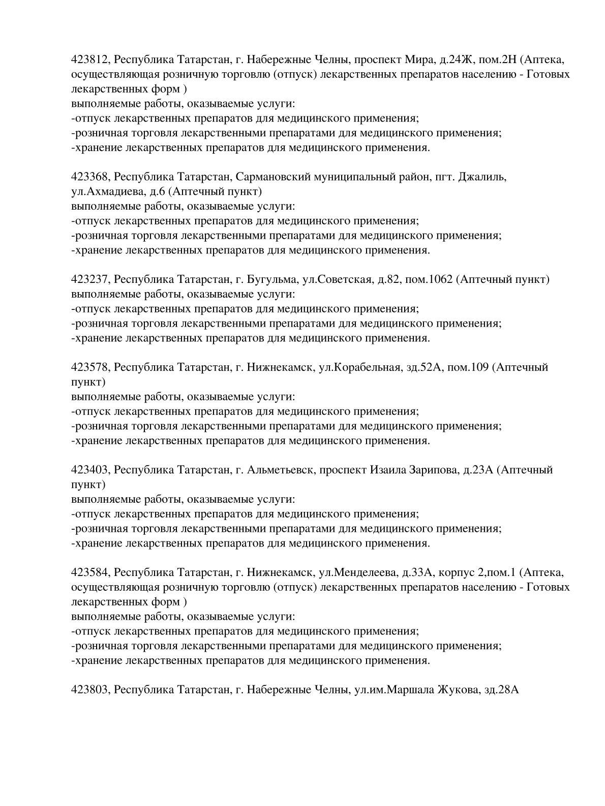 Выписка из реестра лицензий компании-партнера ООО КАЛИПСО страница 11