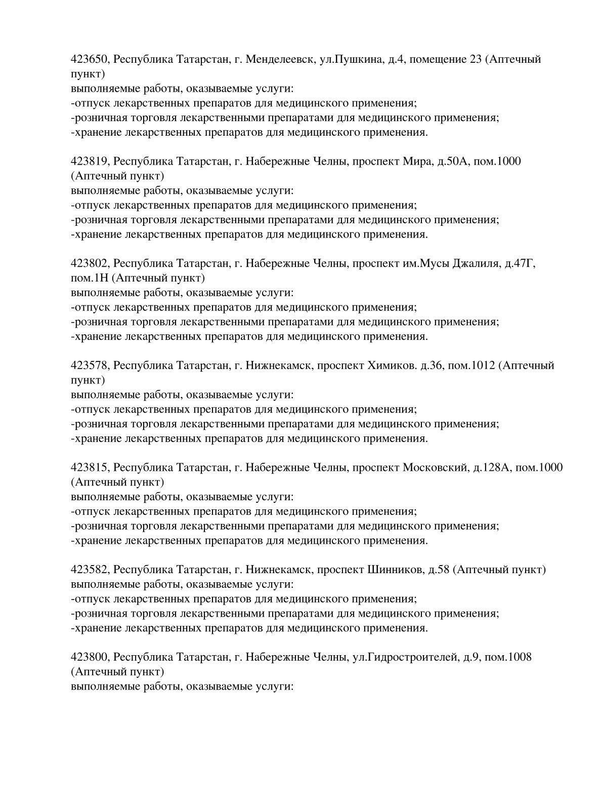 Выписка из реестра лицензий компании-партнера ООО КАЛИПСО страница 6