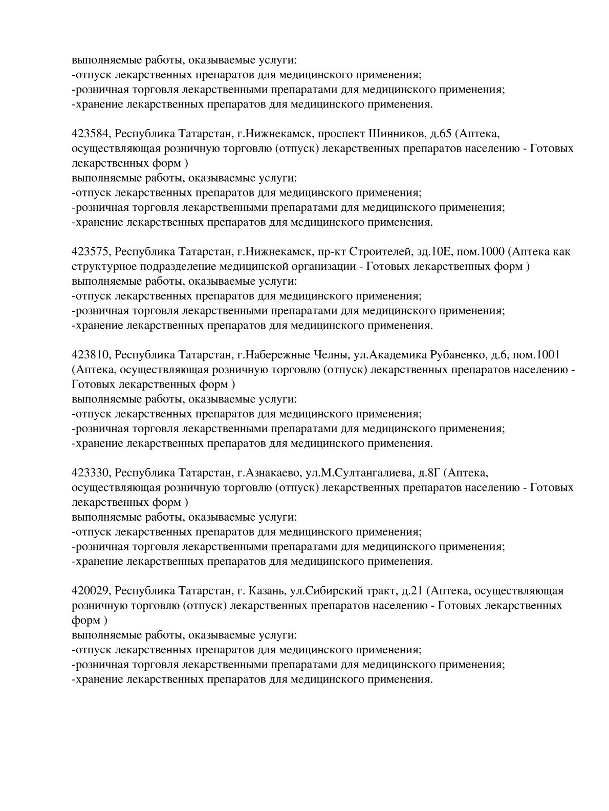Выписка из реестра лицензий компании-партнера ООО КАЛИПСО страница 15