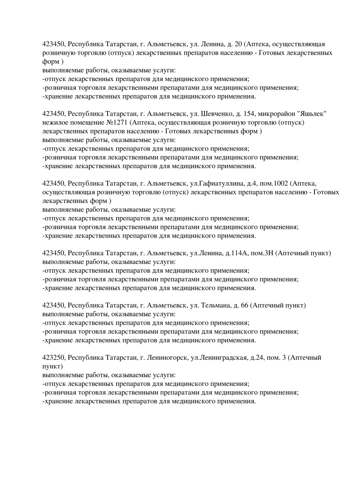 Выписка из реестра лицензий компании-партнера ООО КАЛИПСО страница 3