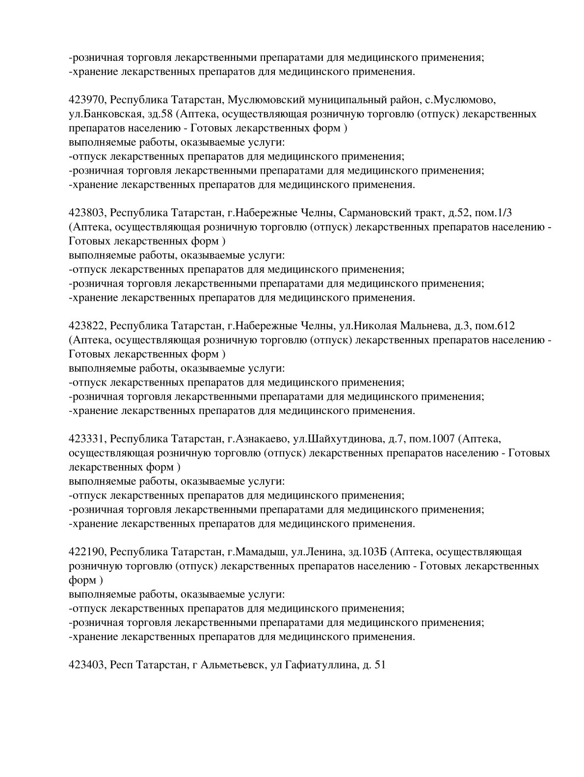 Выписка из реестра лицензий компании-партнера ООО КАЛИПСО страница 14