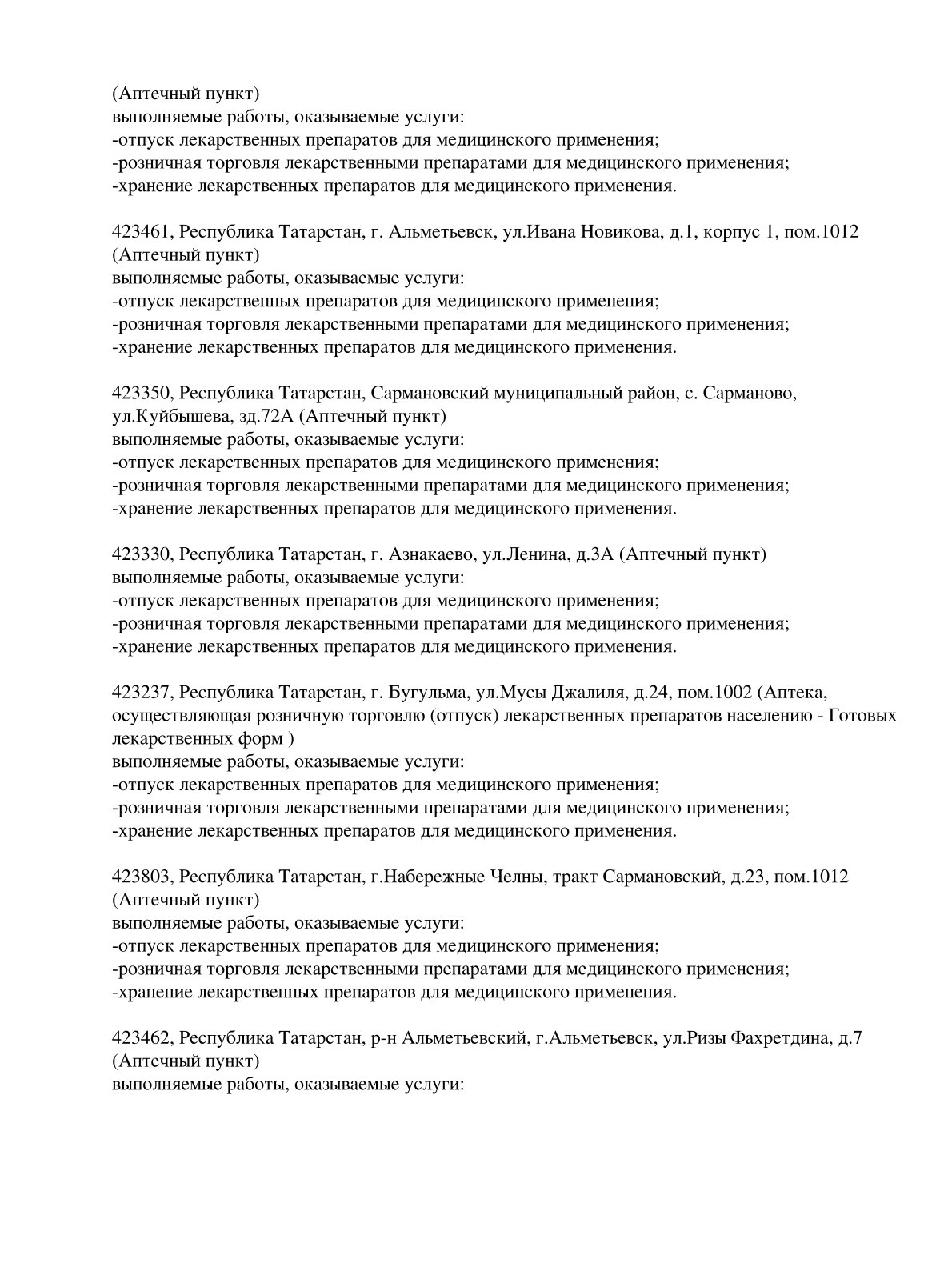 Выписка из реестра лицензий компании-партнера ООО КАЛИПСО страница 12