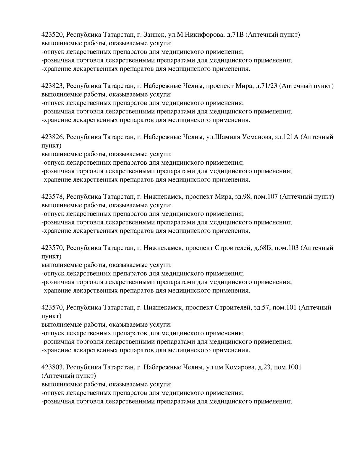 Выписка из реестра лицензий компании-партнера ООО КАЛИПСО страница 9