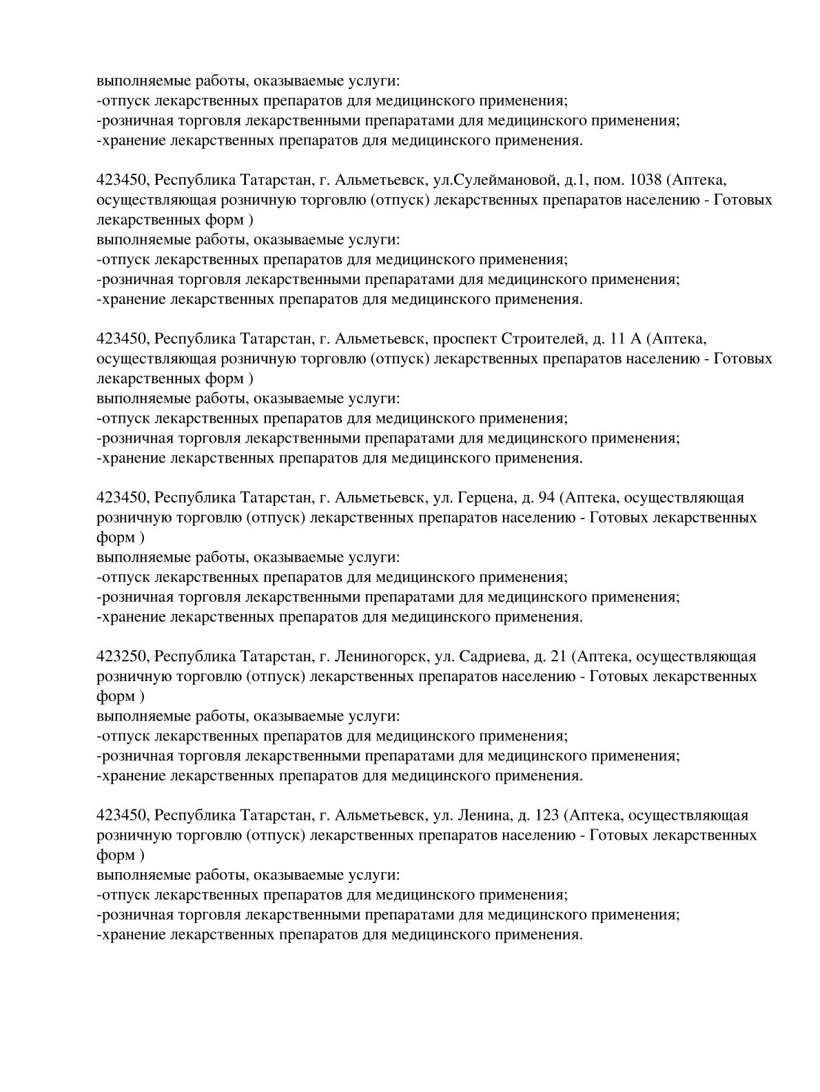 Выписка из реестра лицензий компании-партнера ООО КАЛИПСО страница 2