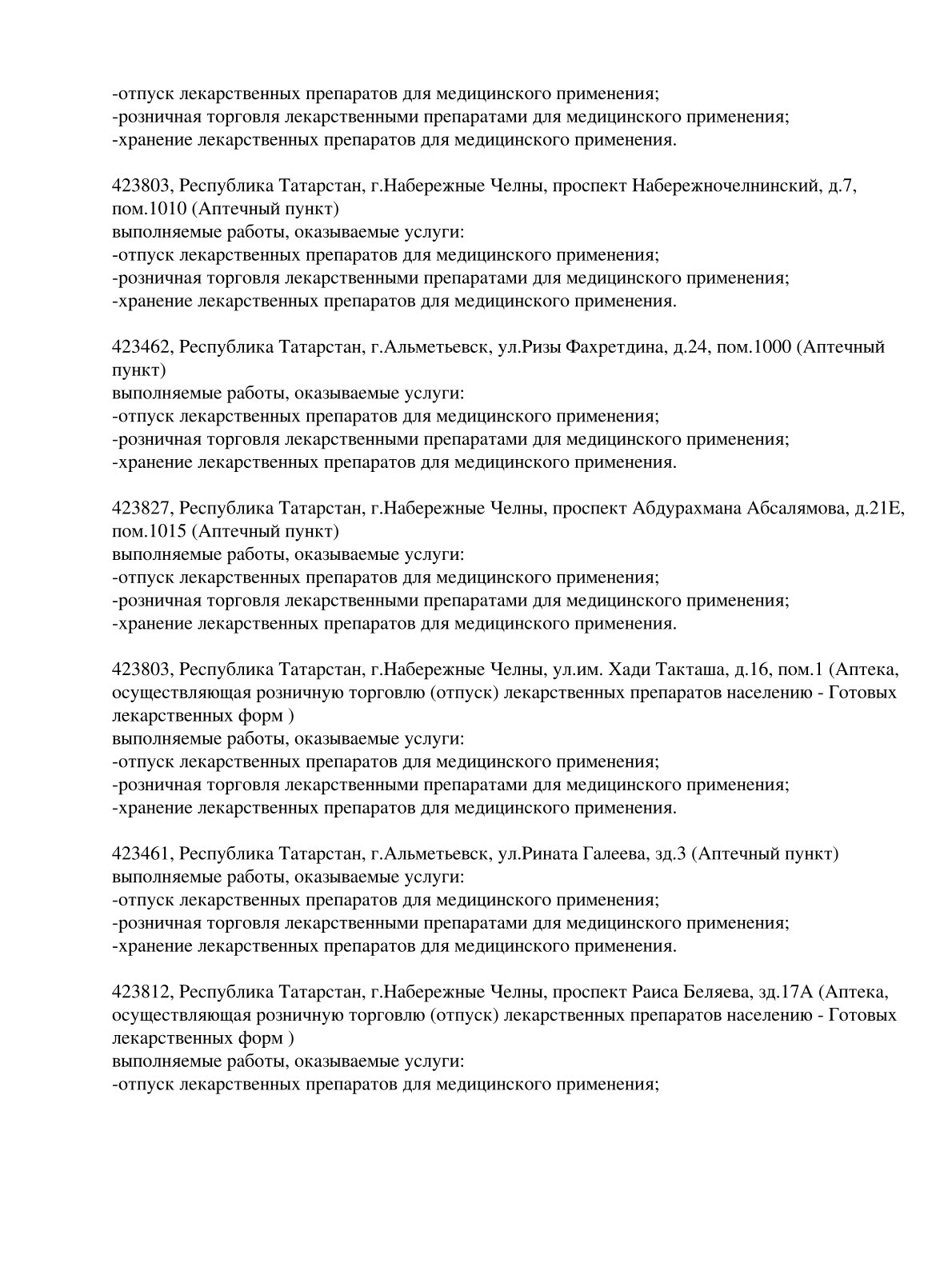 Выписка из реестра лицензий компании-партнера ООО КАЛИПСО страница 13