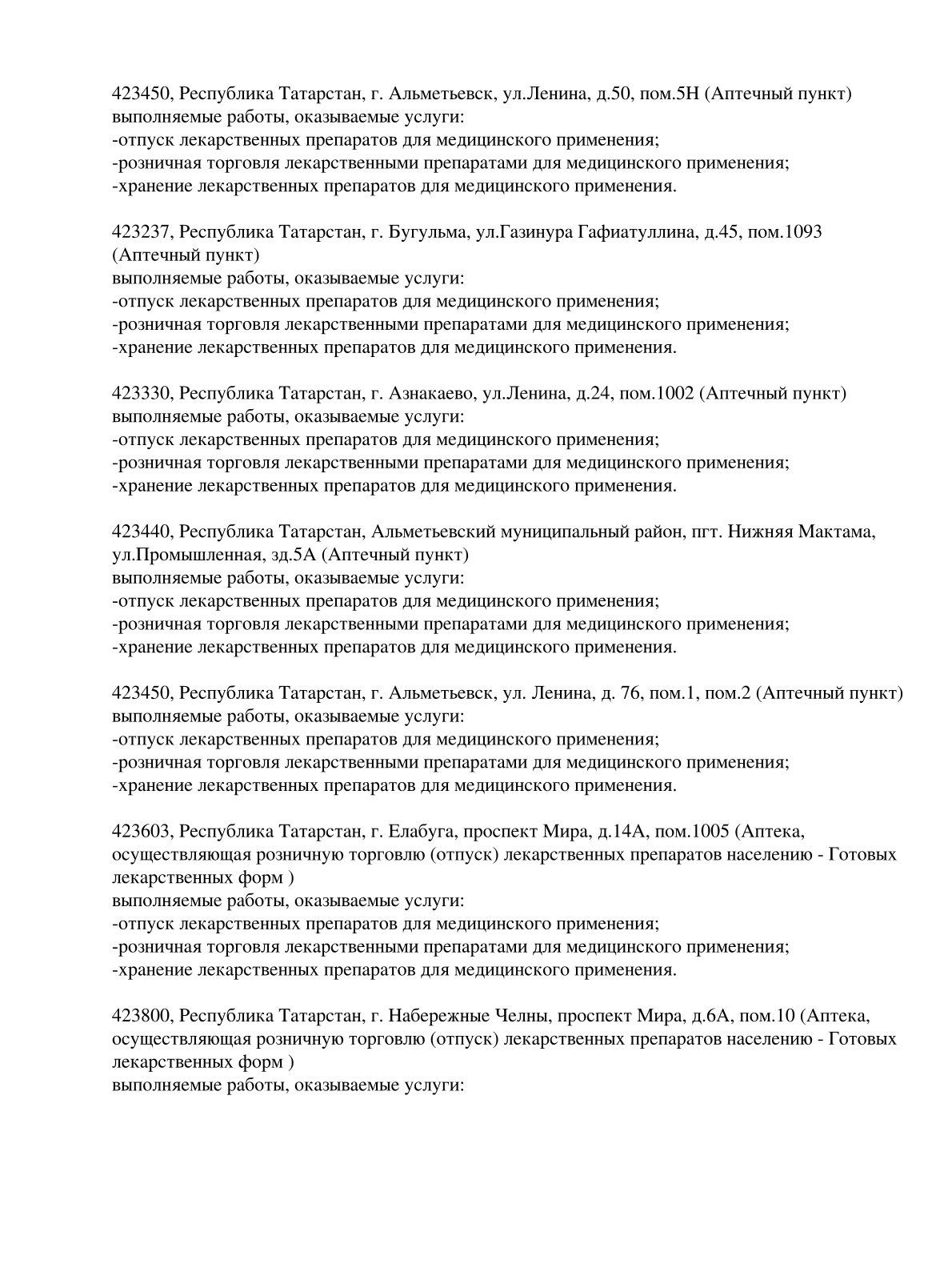 Выписка из реестра лицензий компании-партнера ООО КАЛИПСО страница 4