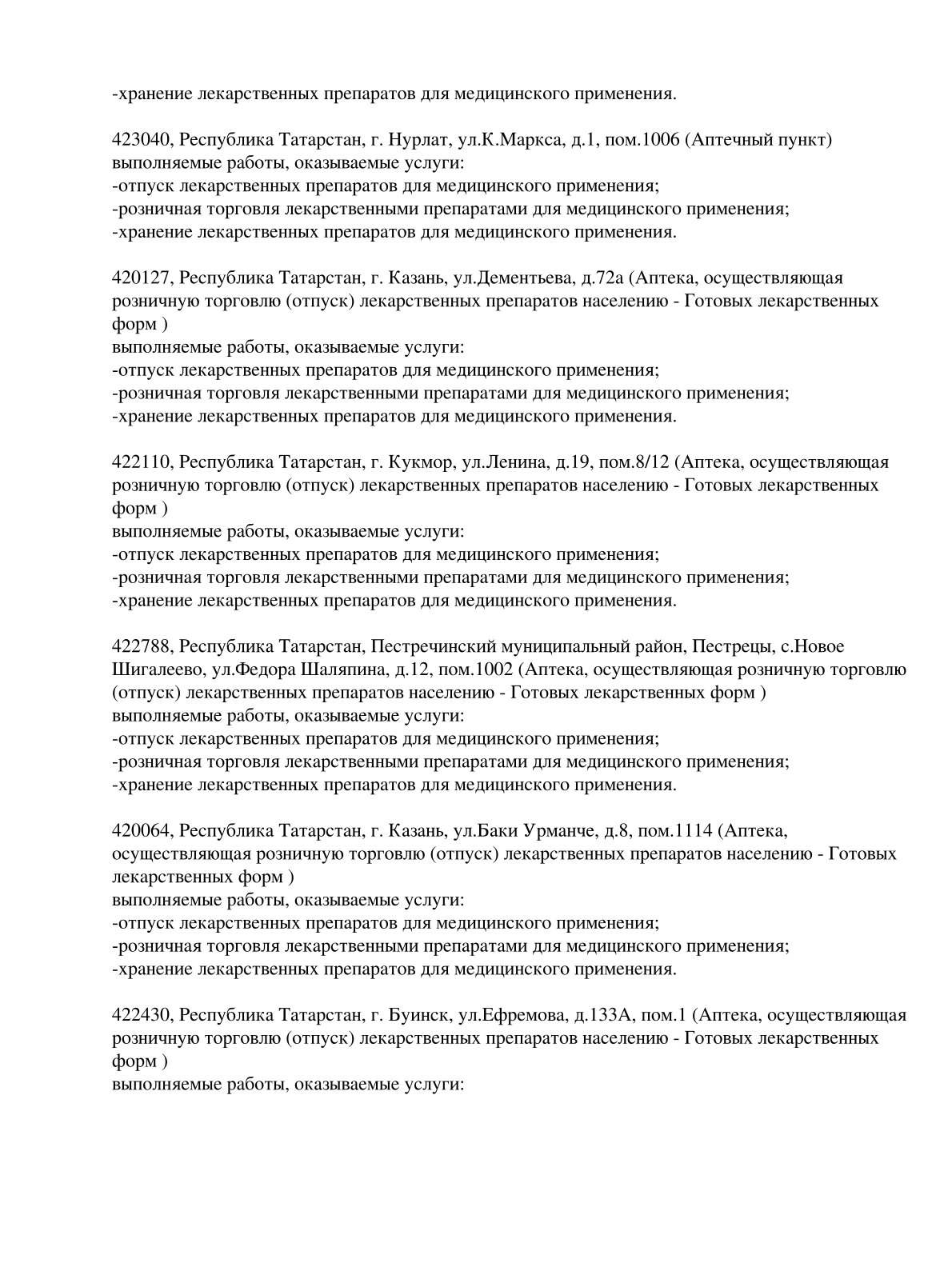Выписка из реестра лицензий компании-партнера ООО КАЛИПСО страница 18