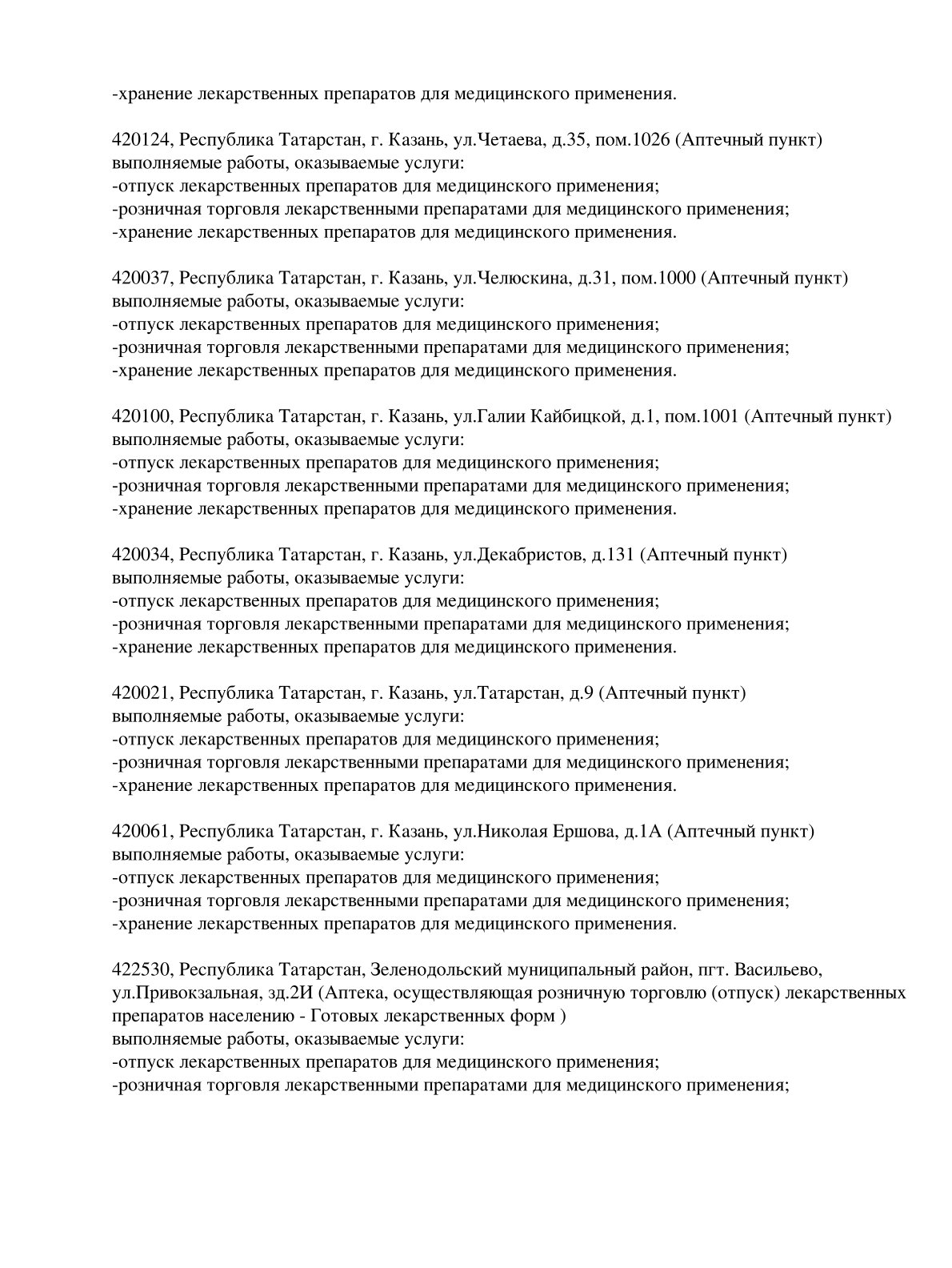 Выписка из реестра лицензий компании-партнера ООО КАЛИПСО страница 17