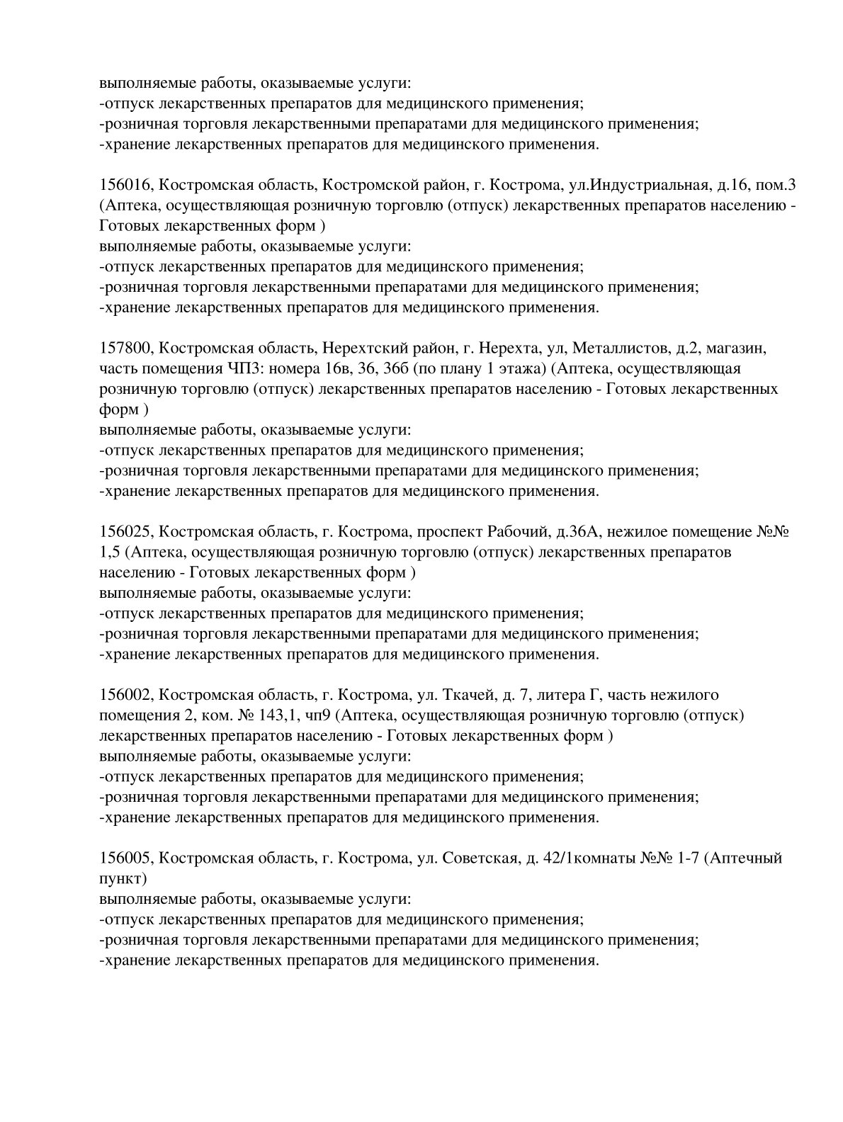Выписка из реестра лицензий компании-партнера ООО КАССИОПЕЯ страница 2