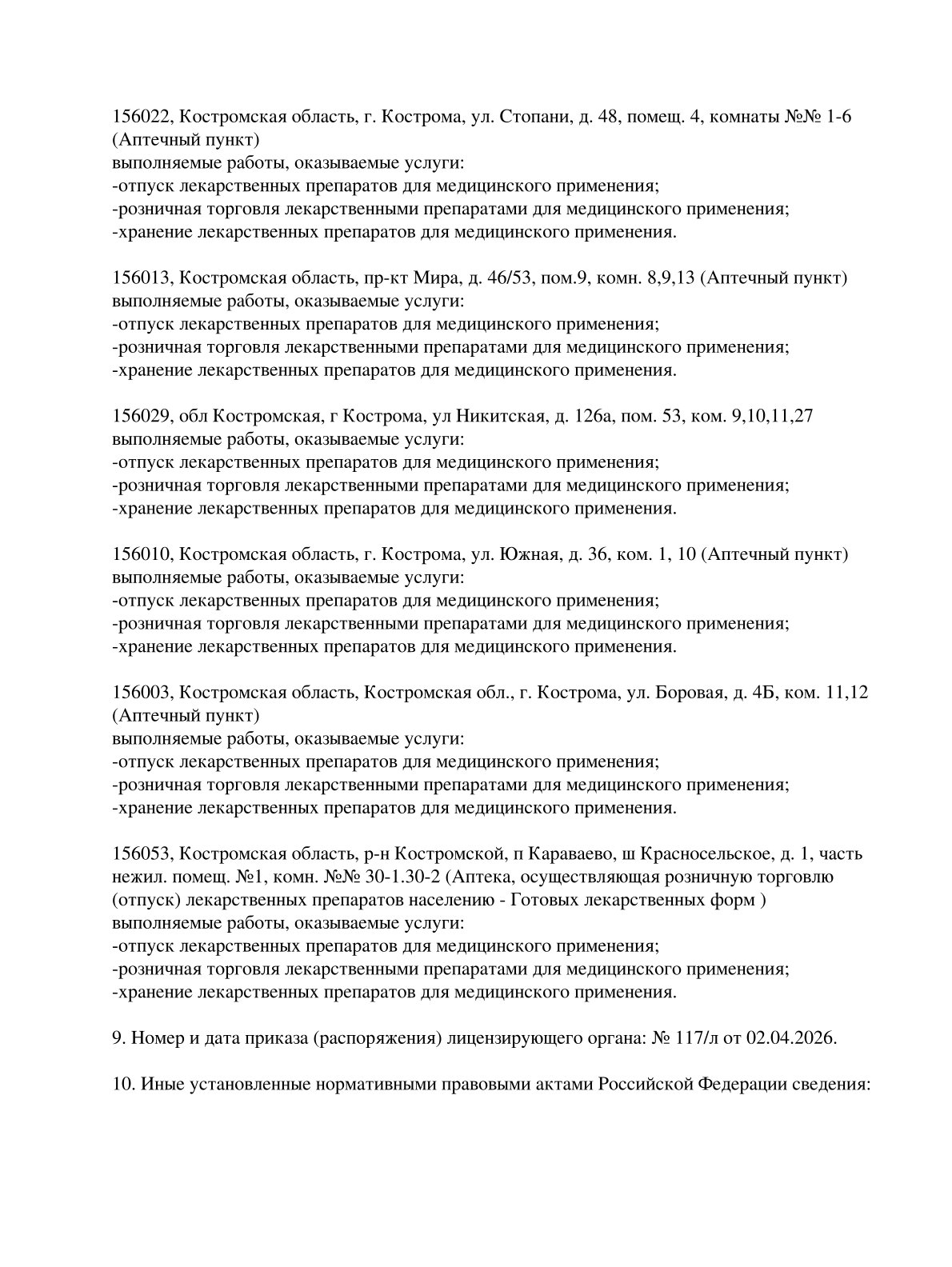 Выписка из реестра лицензий компании-партнера ООО КАССИОПЕЯ страница 3
