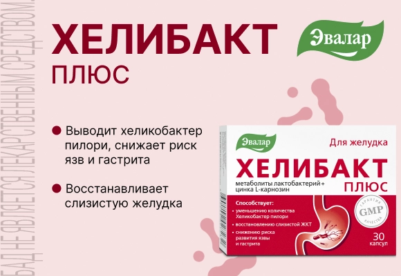 Хелибакт Апрель 26