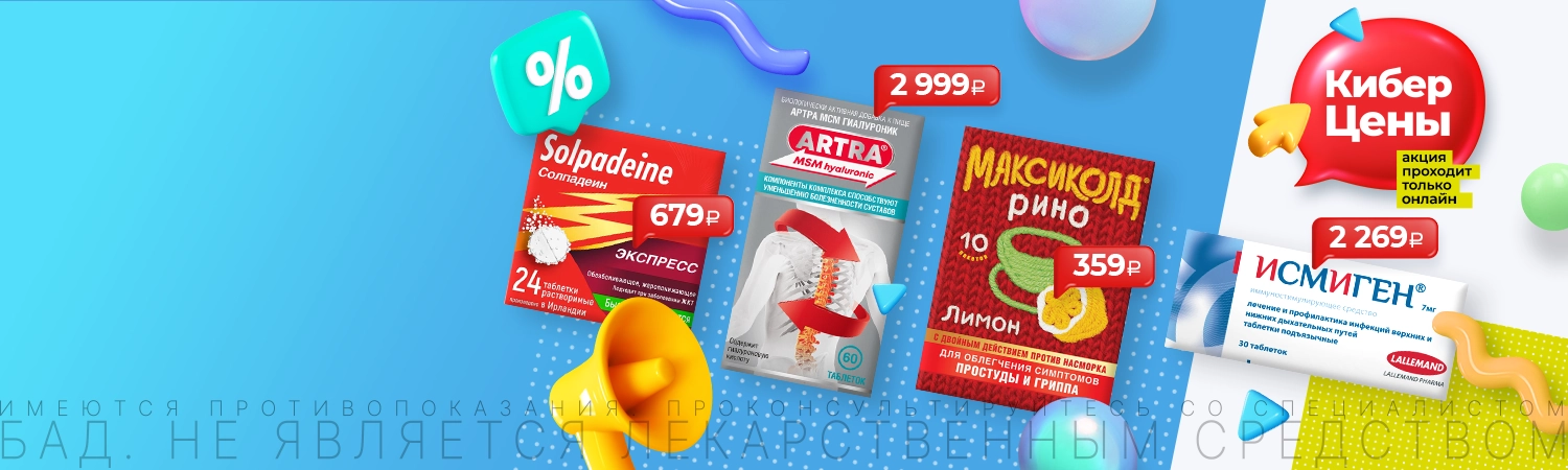 Не упустите<br>КиберЦены!