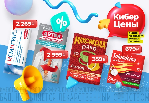 Не упустите<br>КиберЦены!