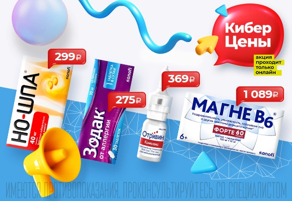 Не упустите<br>КиберЦены!