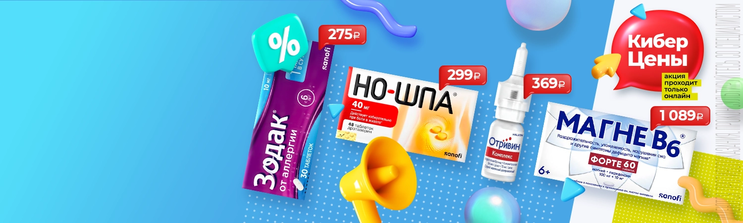 Не упустите<br>КиберЦены!