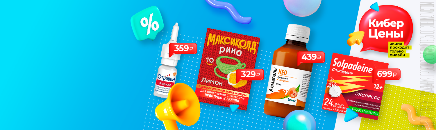 Не упустите<br>КиберЦены!