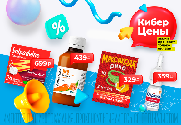 Не упустите<br>КиберЦены!