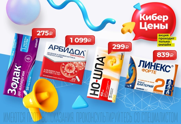 Не упустите<br>КиберЦены!