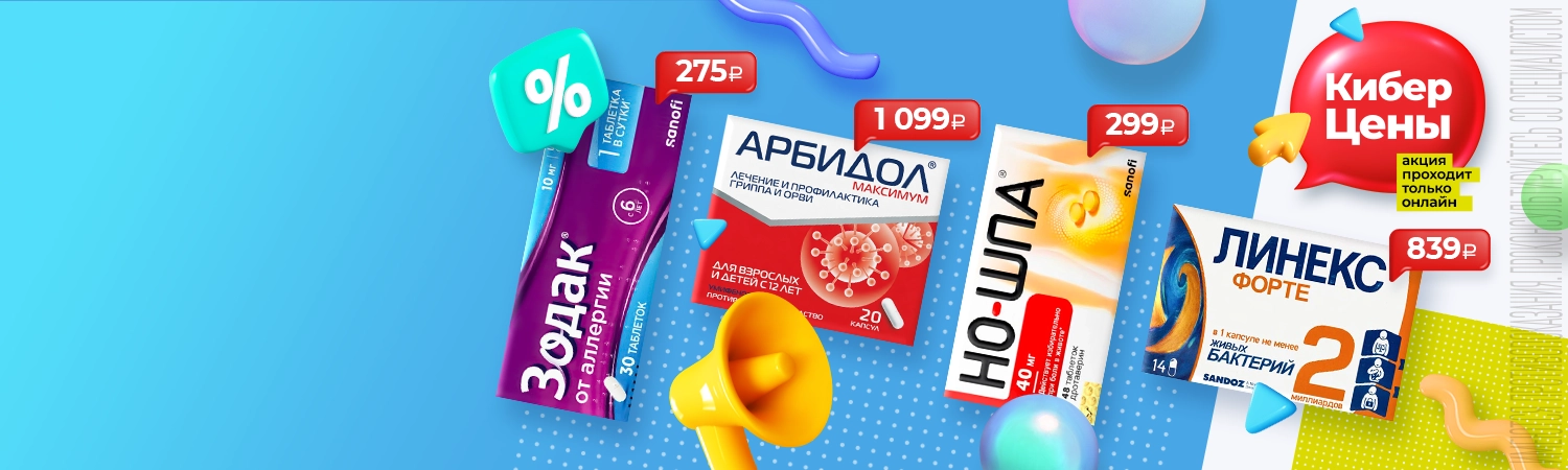 Не упустите<br>КиберЦены!