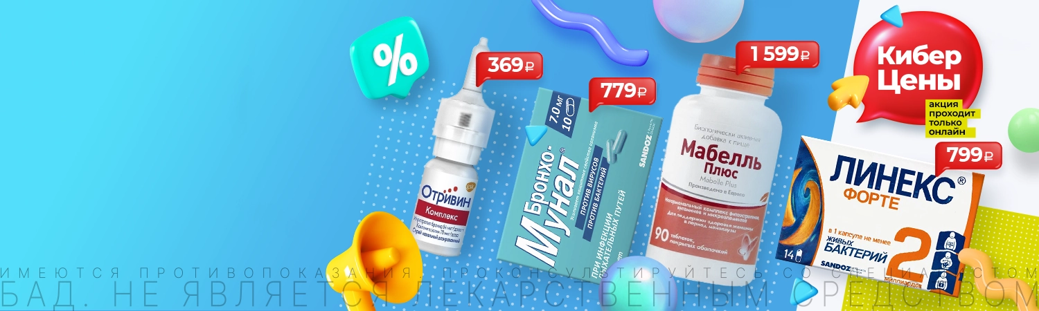 Не упустите<br>КиберЦены!