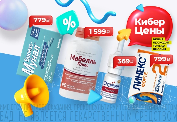 Не упустите<br>КиберЦены!