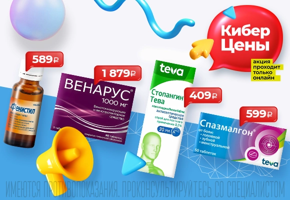 Не упустите<br>КиберЦены!