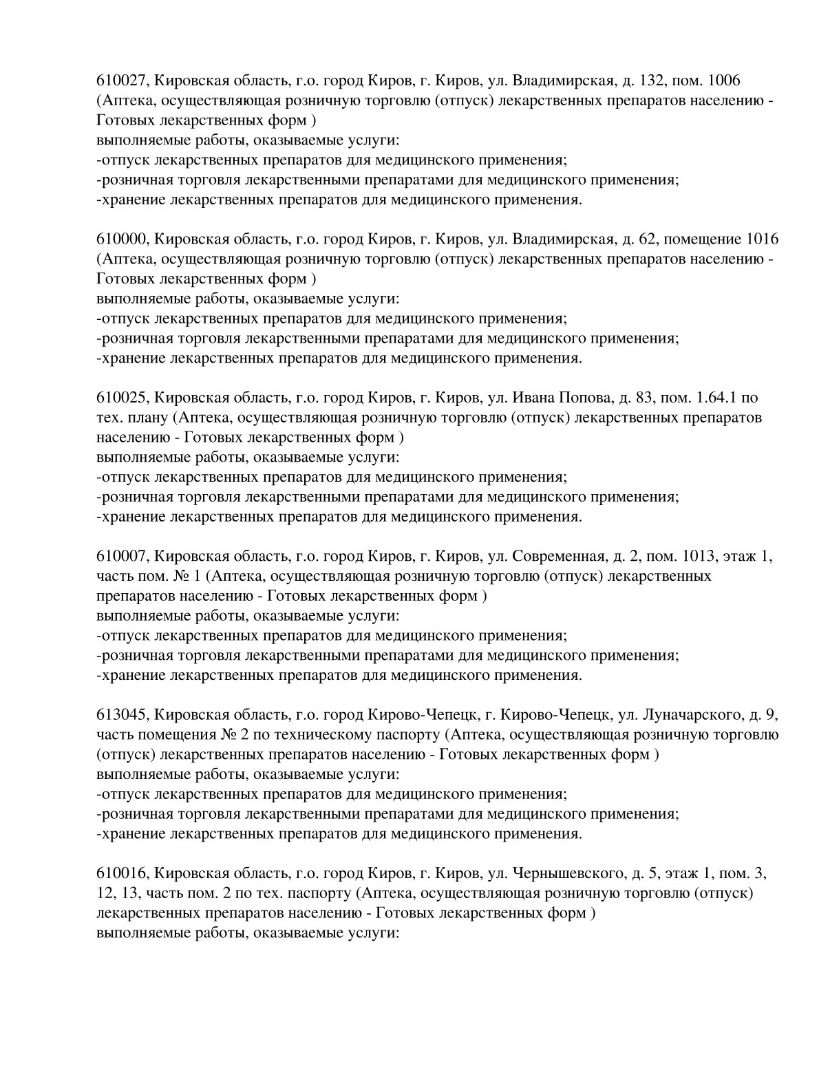 Выписка из реестра лицензий компании-партнера ООО КИПАРИС страница 3
