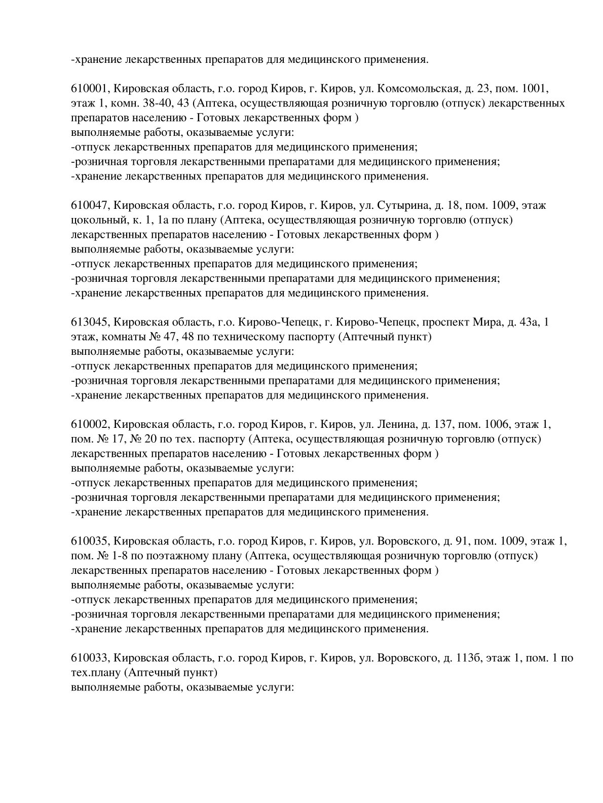 Выписка из реестра лицензий компании-партнера ООО КИПАРИС страница 5
