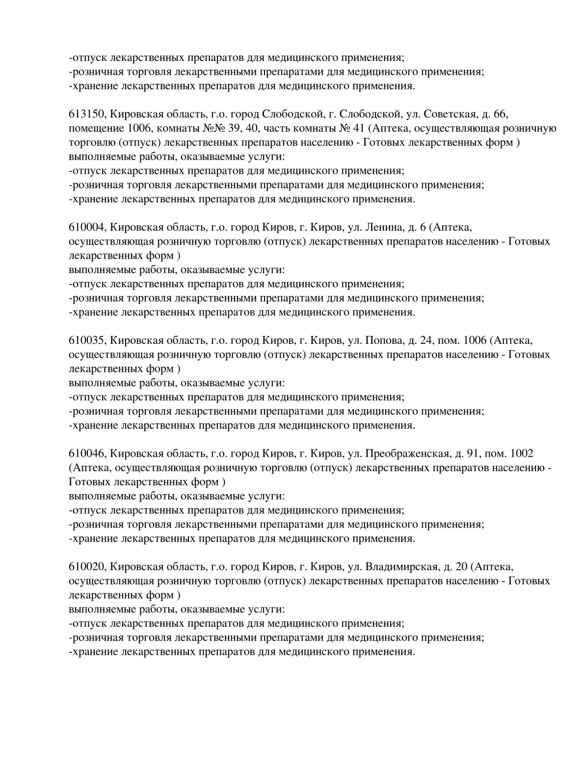 Выписка из реестра лицензий компании-партнера ООО КИПАРИС страница 2