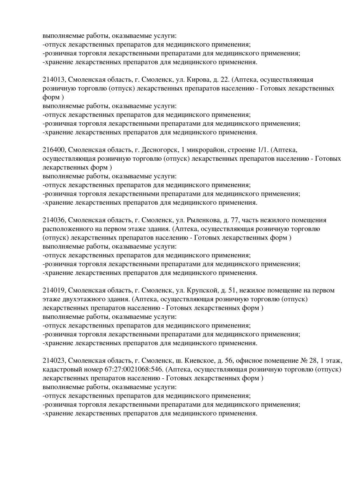 Выписка из реестра лицензий компании-партнера ООО КОРАЛЛ страница 4