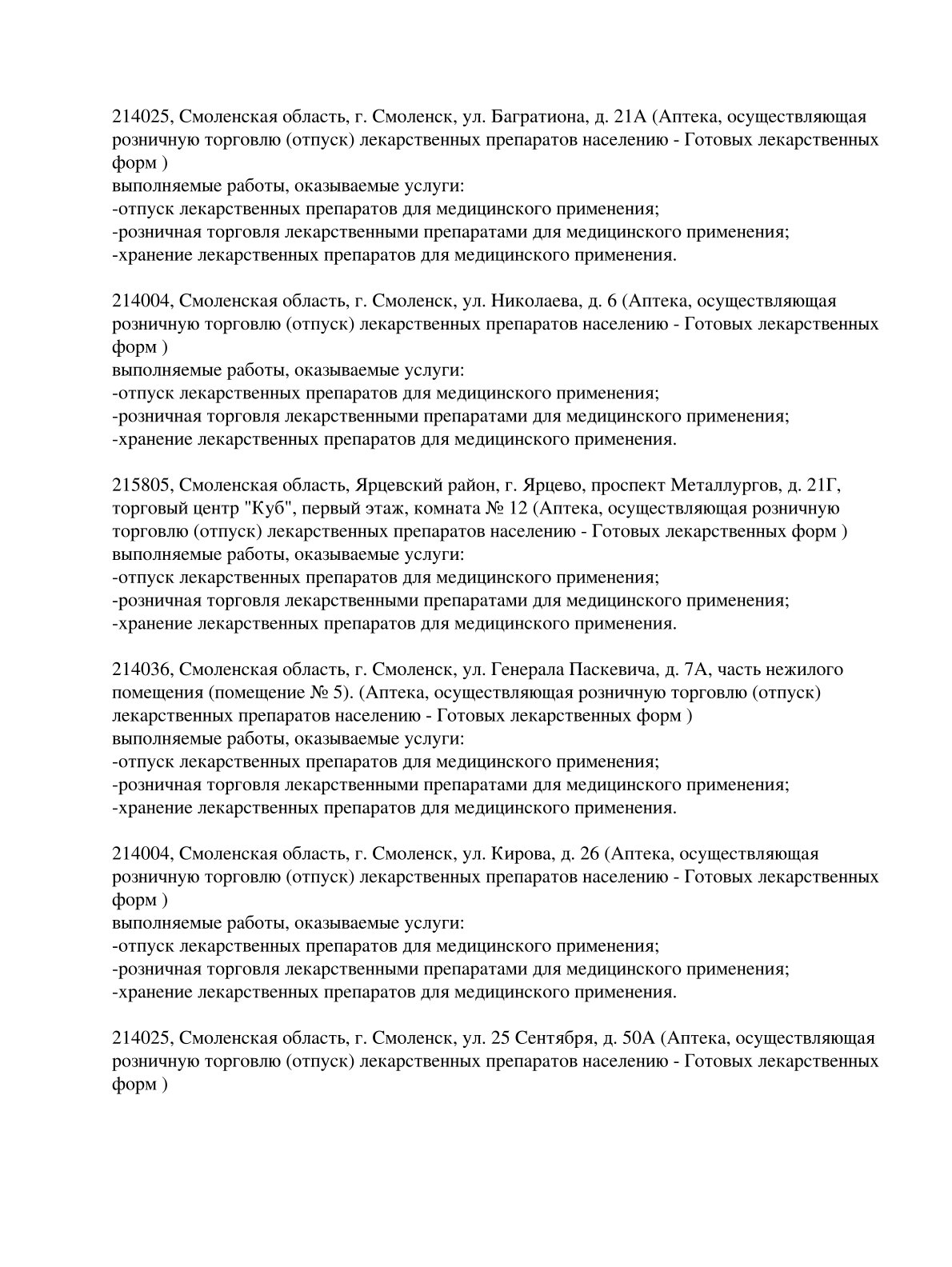 Выписка из реестра лицензий компании-партнера ООО КОРАЛЛ страница 3