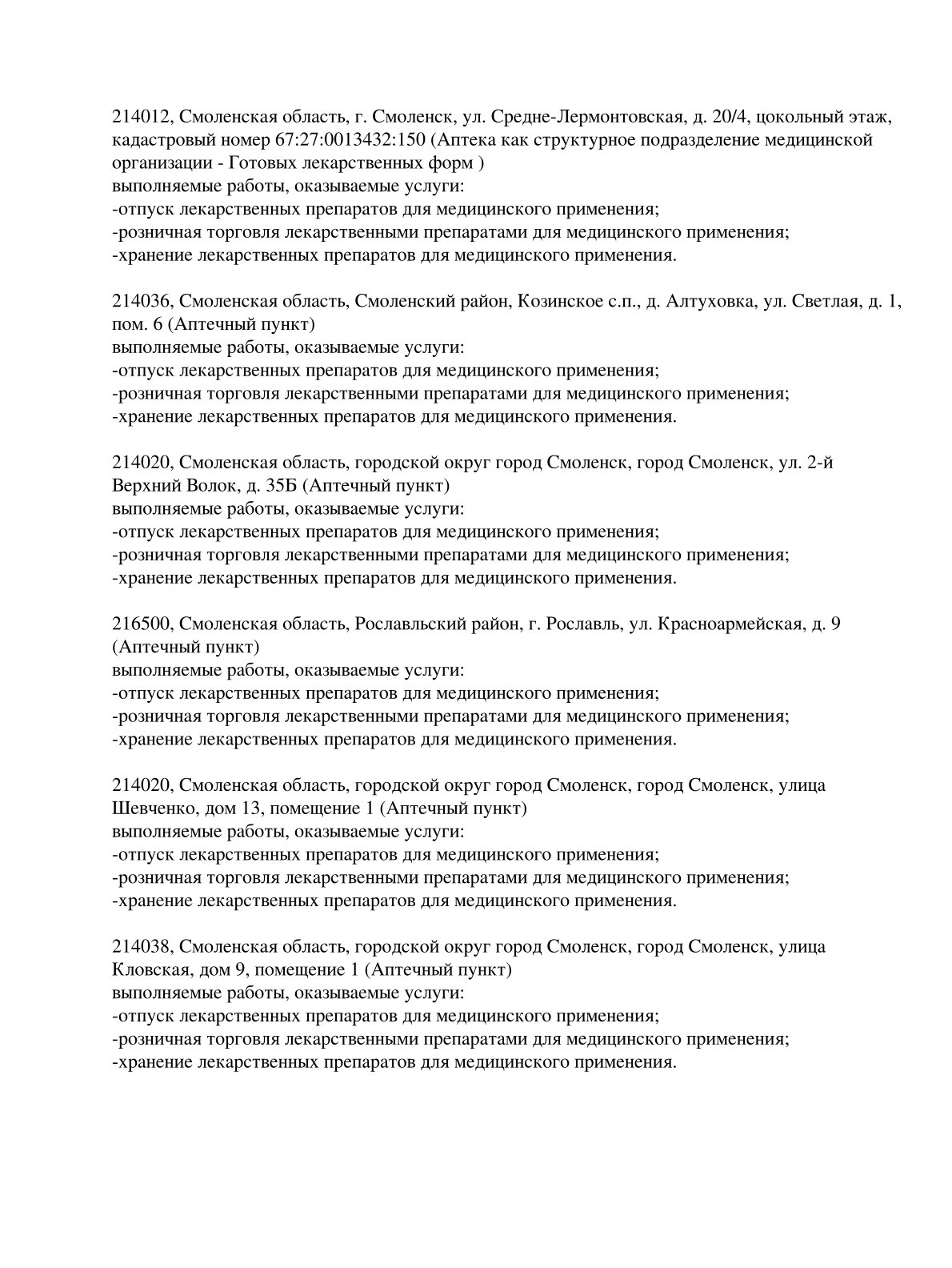 Выписка из реестра лицензий компании-партнера ООО КОРАЛЛ страница 5