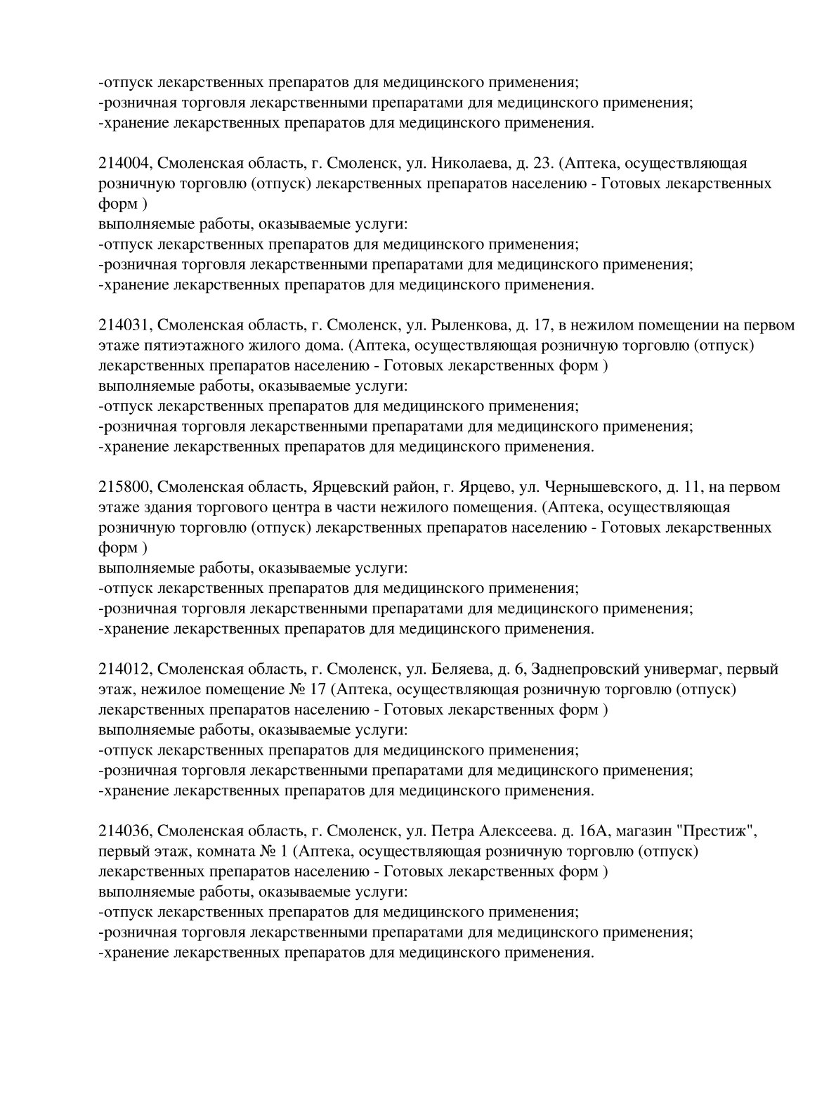 Выписка из реестра лицензий компании-партнера ООО КОРАЛЛ страница 2