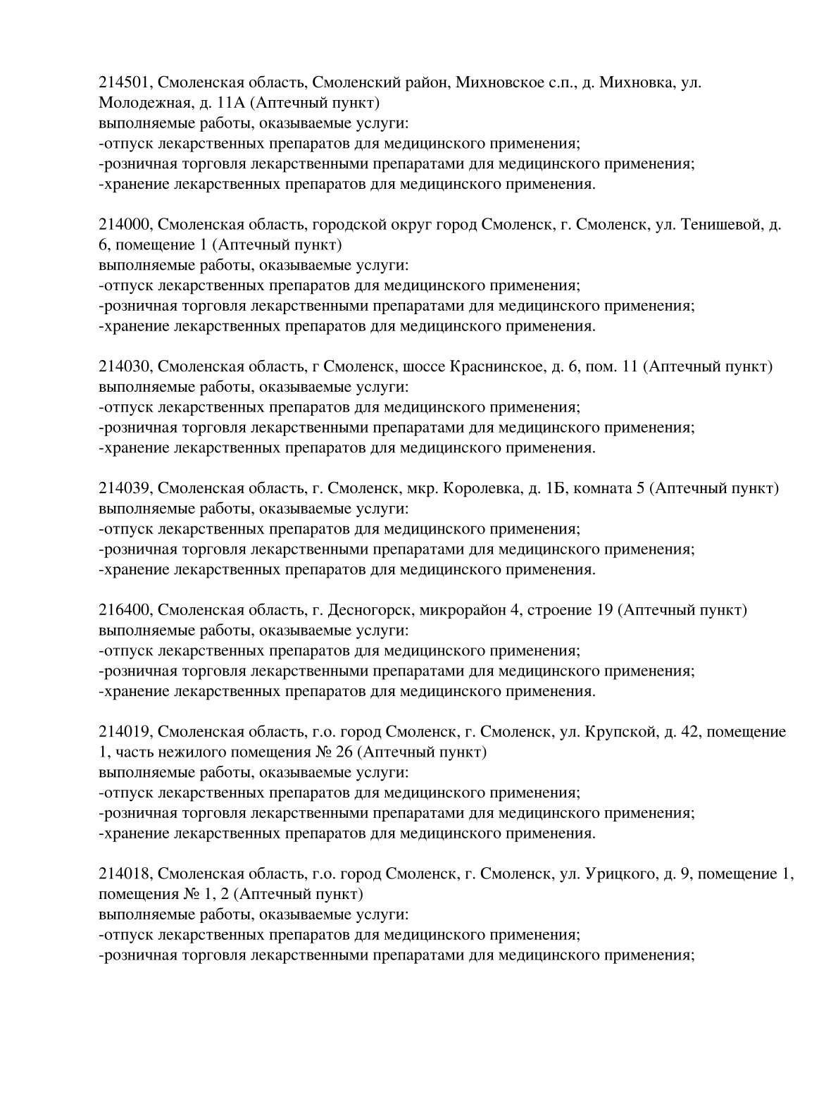 Выписка из реестра лицензий компании-партнера ООО КОРАЛЛ страница 6