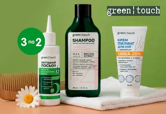 Косметика green touch — 3 по цене 2 Июль 26